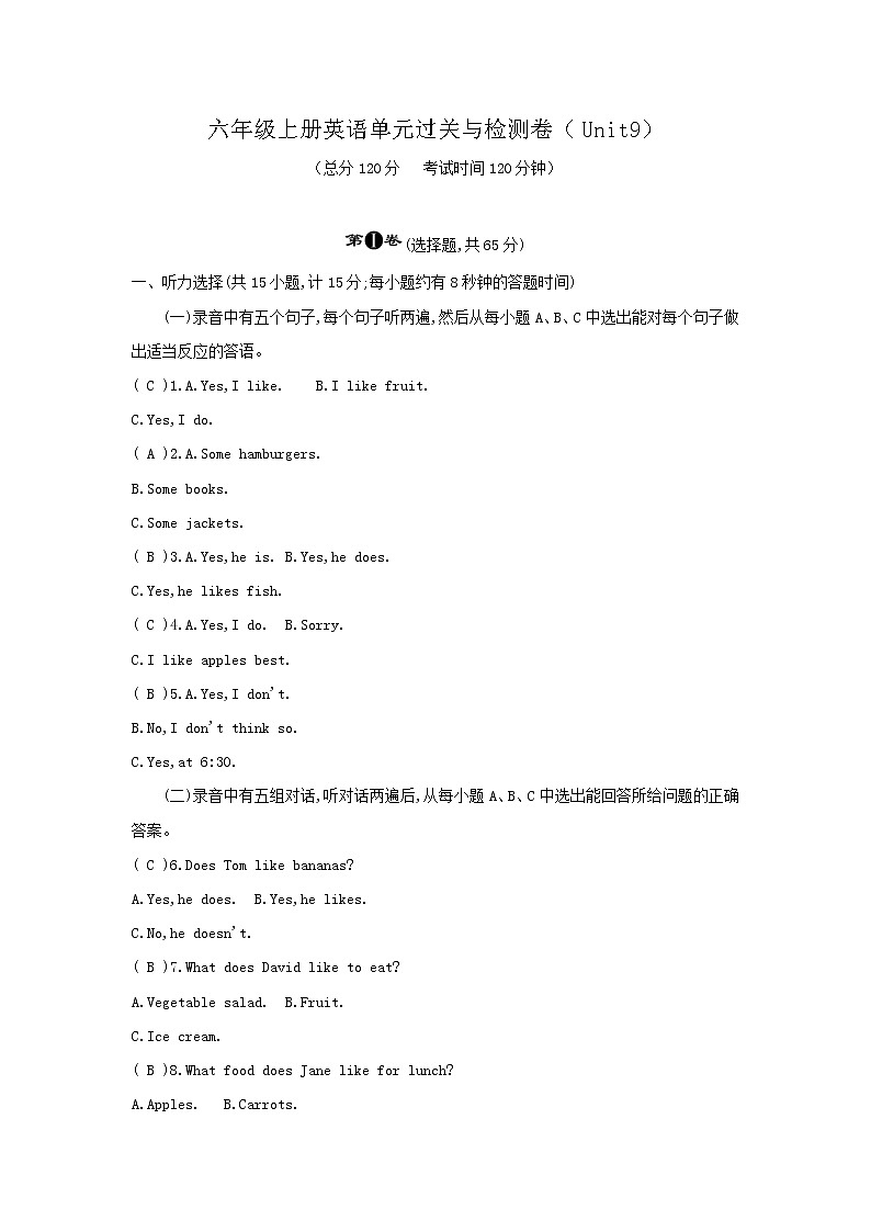 2022年秋鲁教版（五四学制）六年级上册单元达标检测卷 (Unit 9)01