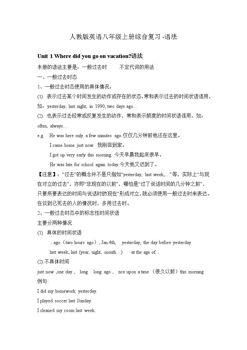 语法复习一（Unit1-Unit5）  人教版英语八年级上册综合复习 学案01