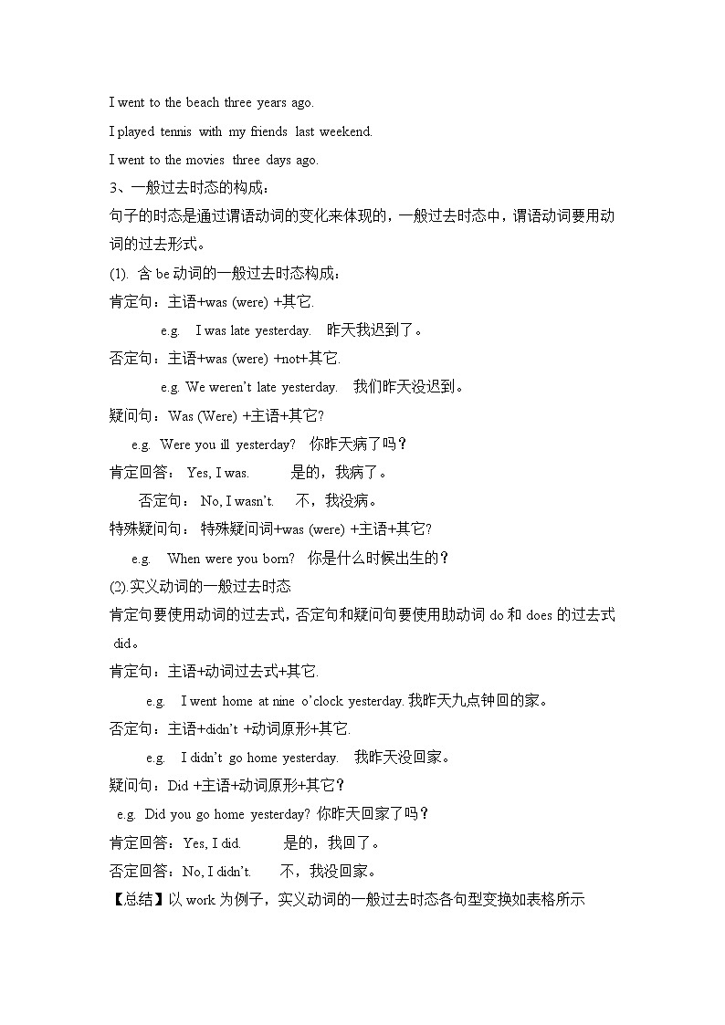 语法复习一（Unit1-Unit5）  人教版英语八年级上册综合复习 学案02