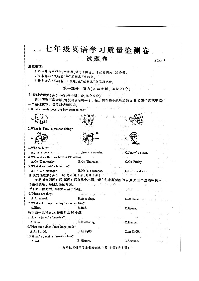 安徽省合肥市瑶海区2021-2022学年七年级上学期期末考试英语试题01
