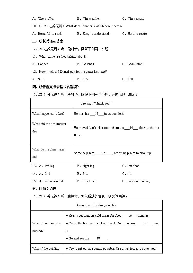 2022-2023学年度第一学期期末测试-八年级英语试题（无锡卷）第2页