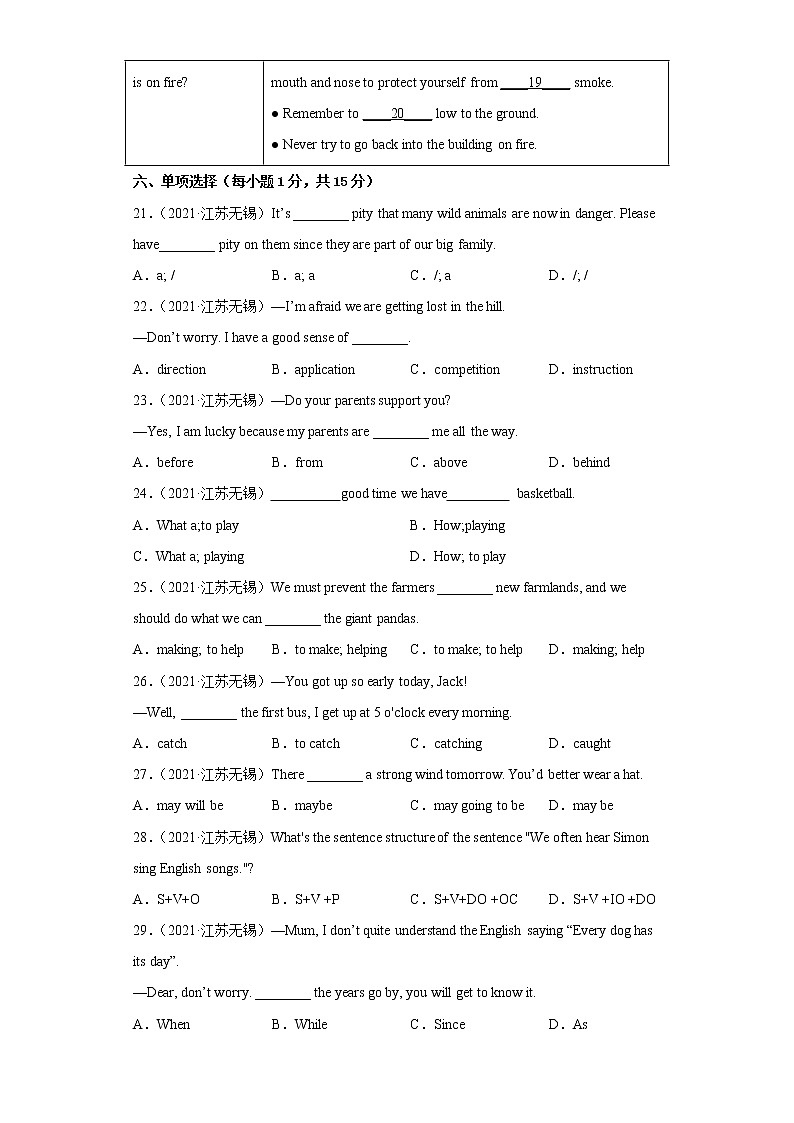 2022-2023学年度第一学期期末测试-八年级英语试题（无锡卷）第3页
