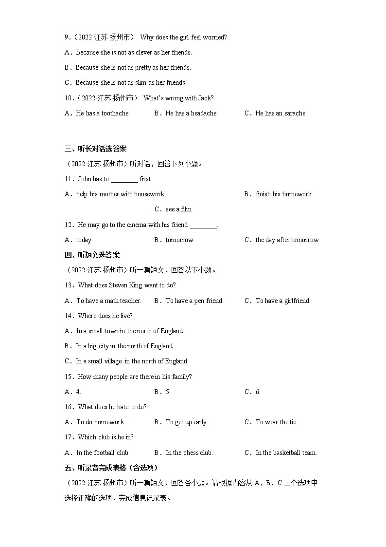 江苏地区2022-2023学年度上学期期末测试-八年级英语试题Ⅰ（扬州卷）02