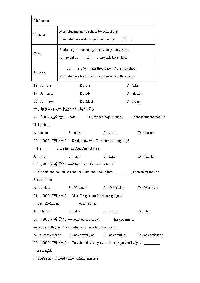 江苏地区2022-2023学年度上学期期末测试-八年级英语试题Ⅰ（扬州卷）03