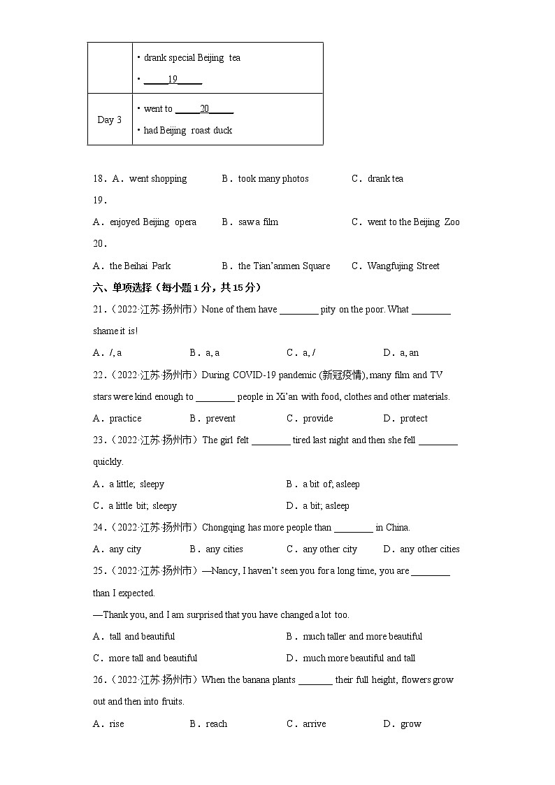 2022-2023学年度第一学期期末测试-八年级英语试题（扬州卷）第3页