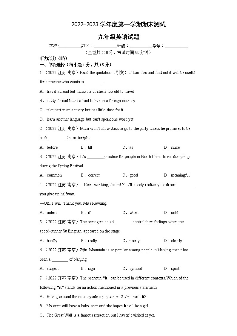 江苏地区2022-2023学年度上学期期末测试-九年级英语试题Ⅰ（南京卷）第1页