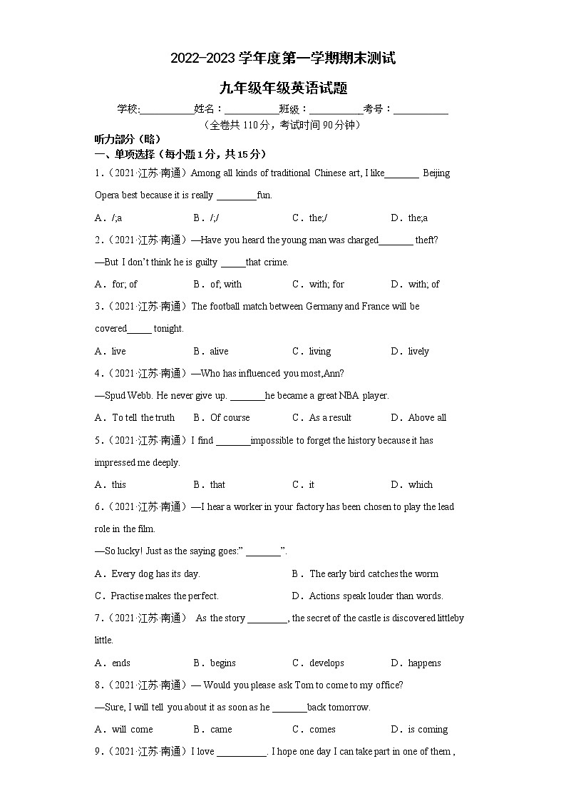 江苏地区2022-2023学年度上学期期末测试-九年级英语试题Ⅰ（南通卷）第1页