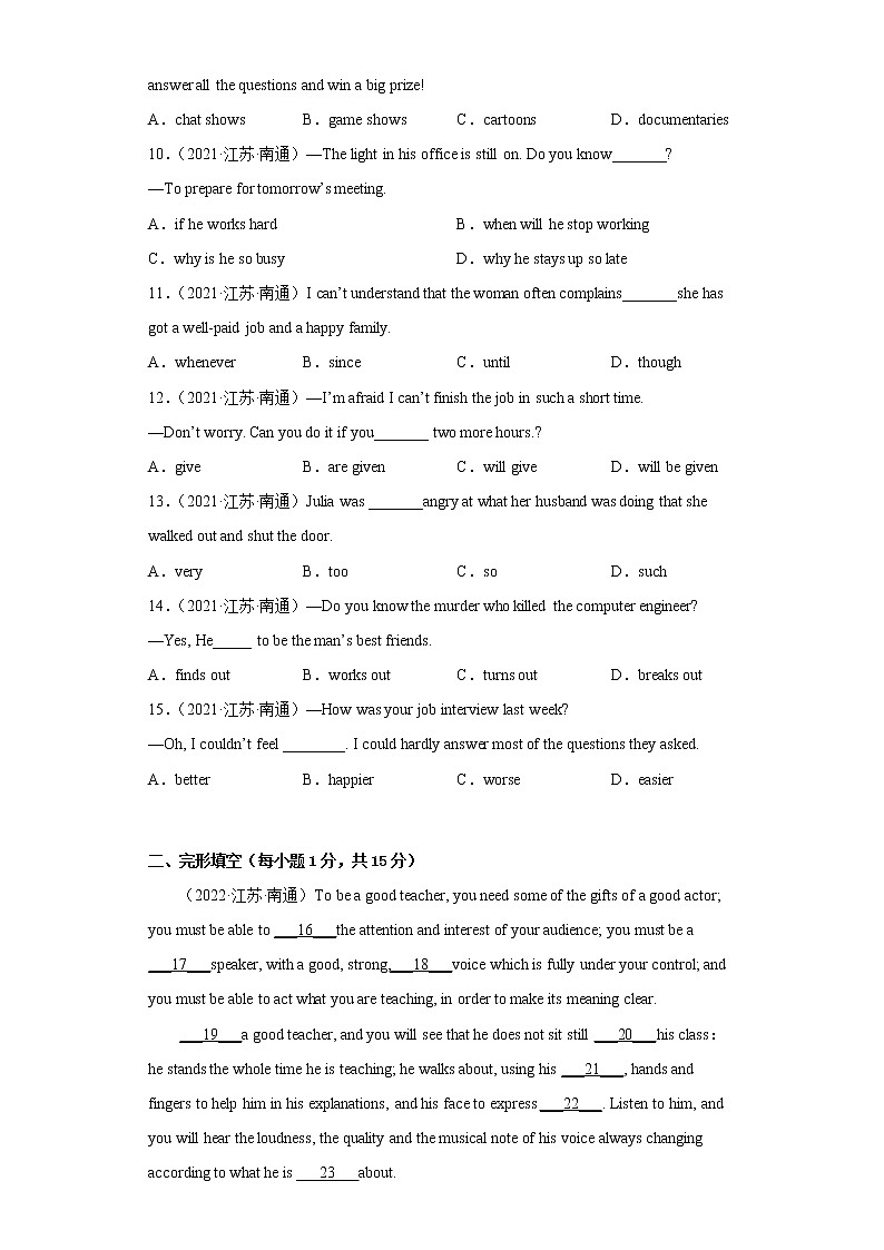 江苏地区2022-2023学年度上学期期末测试-九年级英语试题Ⅰ（南通卷）第2页