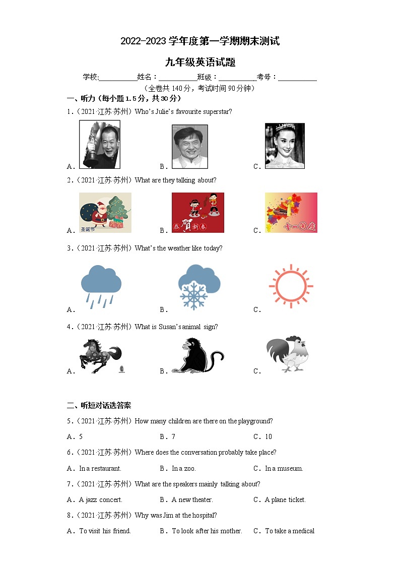 2022-2023学年度第一学期期末测试-九年级英语试题（苏州卷）-第1页