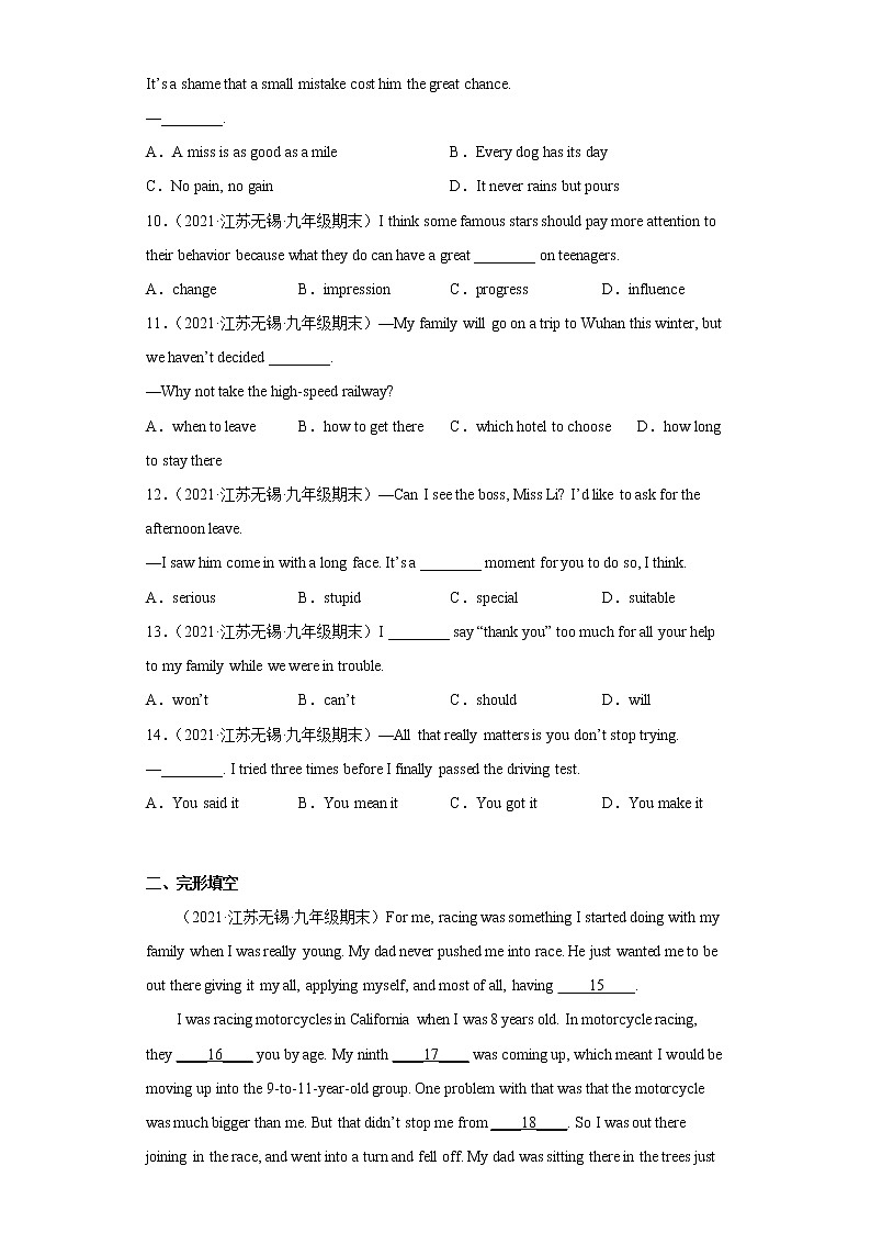 江苏地区2022-2023学年度上学期期末测试-九年级英语试题Ⅱ（无锡卷）第2页
