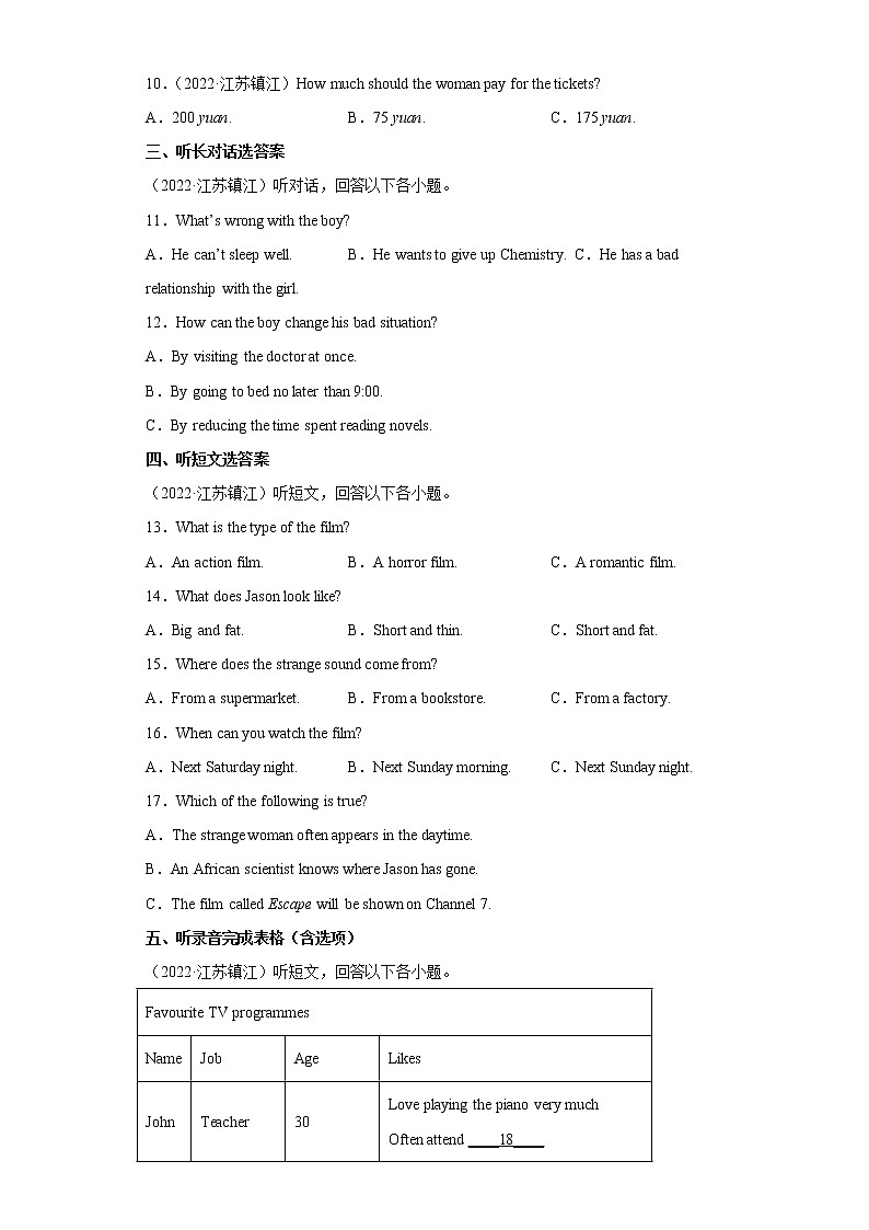2022-2023学年度第一学期期末测试-九年级年级英语试题（扬州卷）第2页
