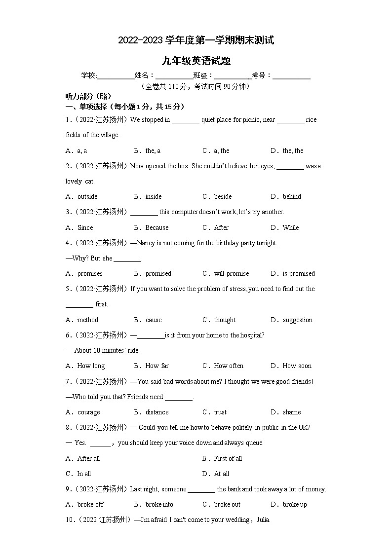 江苏地区2022-2023学年度上学期期末测试-九年级英语试题Ⅲ（扬州卷）第1页