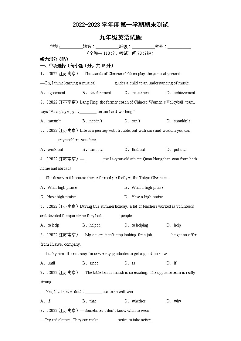 江苏地区2022-2023学年度上学期期末测试-九年级英语试题Ⅳ（南京卷）01
