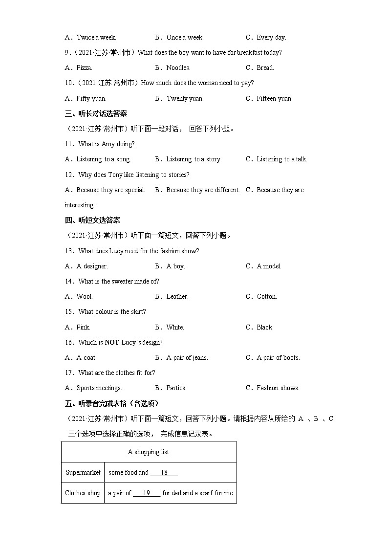 江苏地区2022-2023学年度上学期期末测试-七年级英语试卷Ⅰ（常州卷）02