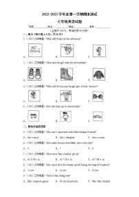 江苏地区2022-2023学年度上学期期末测试-七年级英语试卷Ⅰ（南通卷）