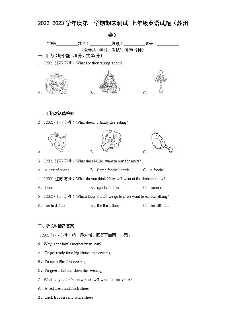 江苏地区2022-2023学年度上学期期末测试-七年级英语试卷Ⅰ（苏州卷）01