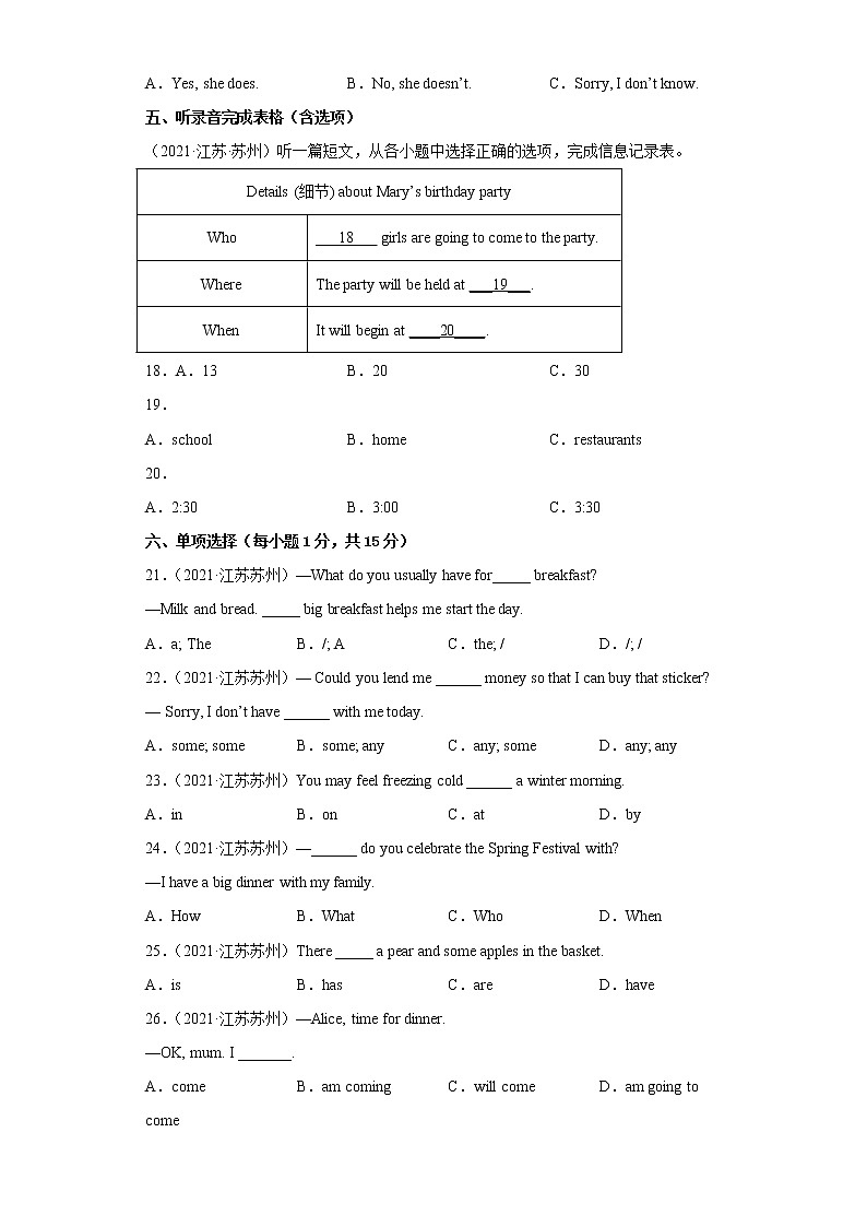 江苏地区2022-2023学年度上学期期末测试-七年级英语试卷Ⅰ（苏州卷）03