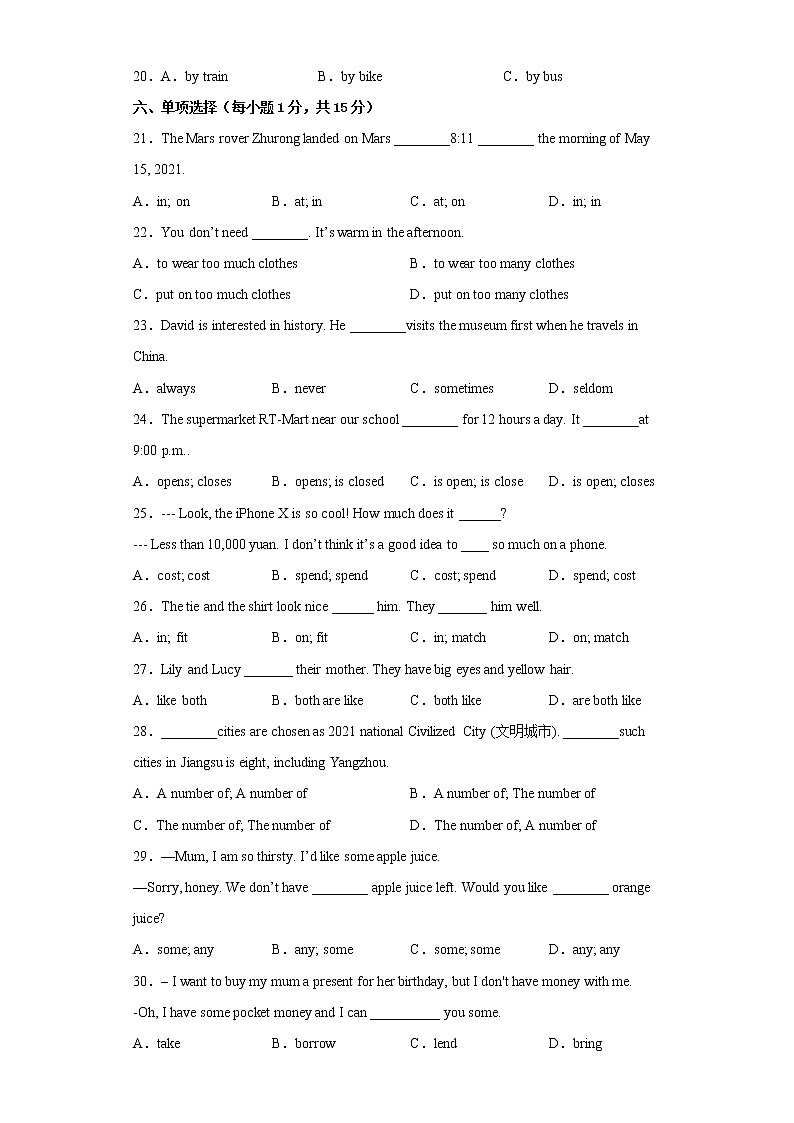 江苏地区2022-2023学年度上学期期末测试-七年级英语试卷Ⅰ（扬州卷）03