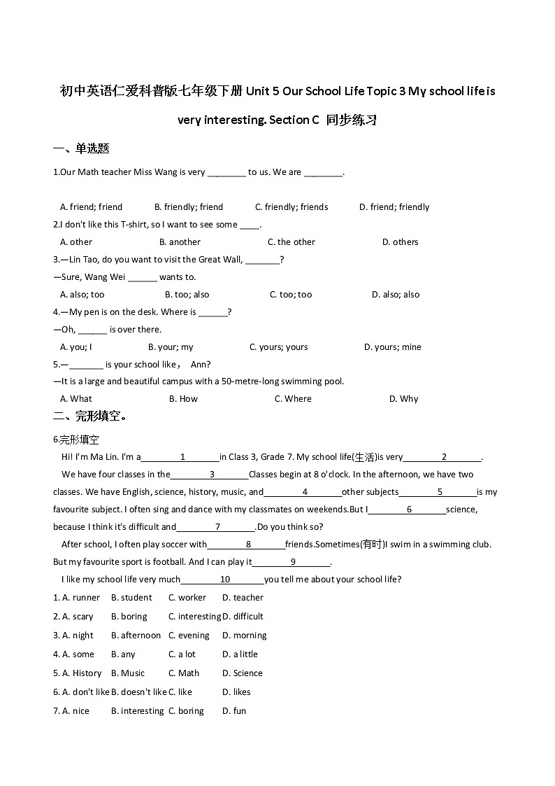 初中英语仁爱科普版七年级下册Unit 5 Our School Life Topic 3 My school life is very interesting. Section C 同步练习01