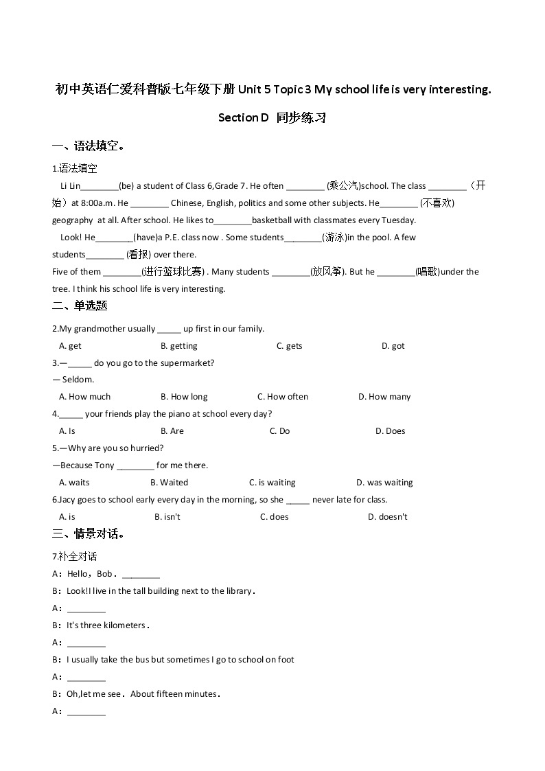 初中英语仁爱科普版七年级下册Unit 5 Topic 3 My school life is very interesting. Section D 同步练习01