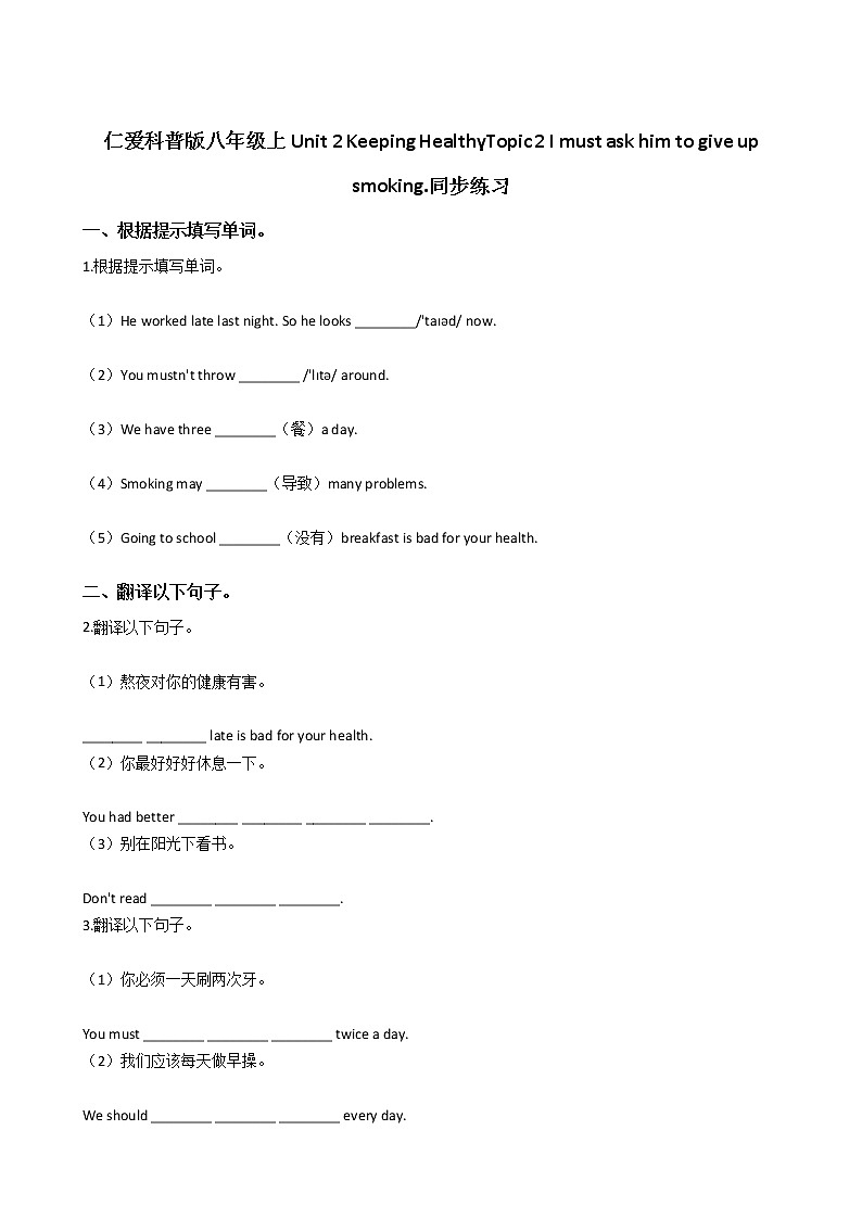 仁爱版八年级上Unit 2 Kee.同步练习第1页