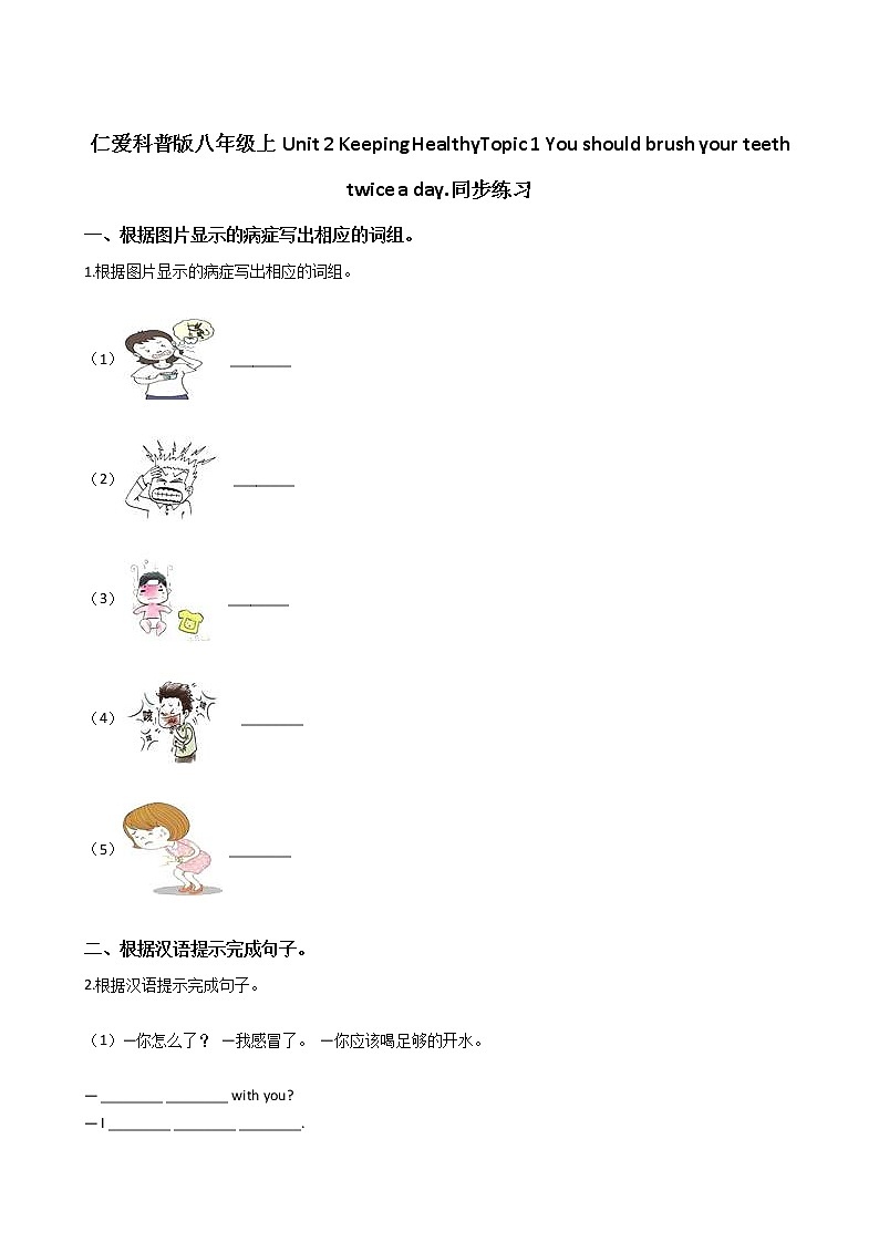 仁爱版八年级上Unit 2 Keeping Healthy同步练习01