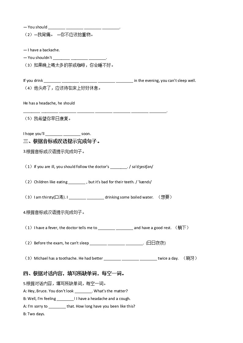 仁爱版八年级上Unit 2 Keeping Healthy同步练习02