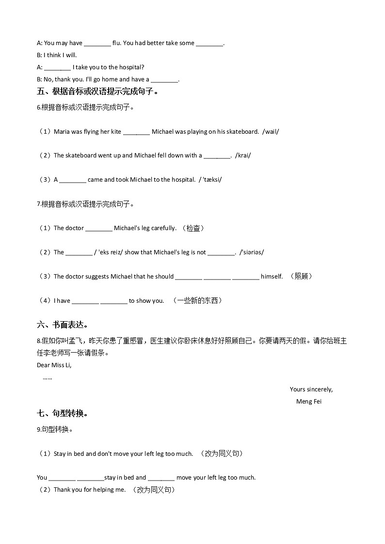 仁爱版八年级上Unit 2 Keeping Healthy同步练习03