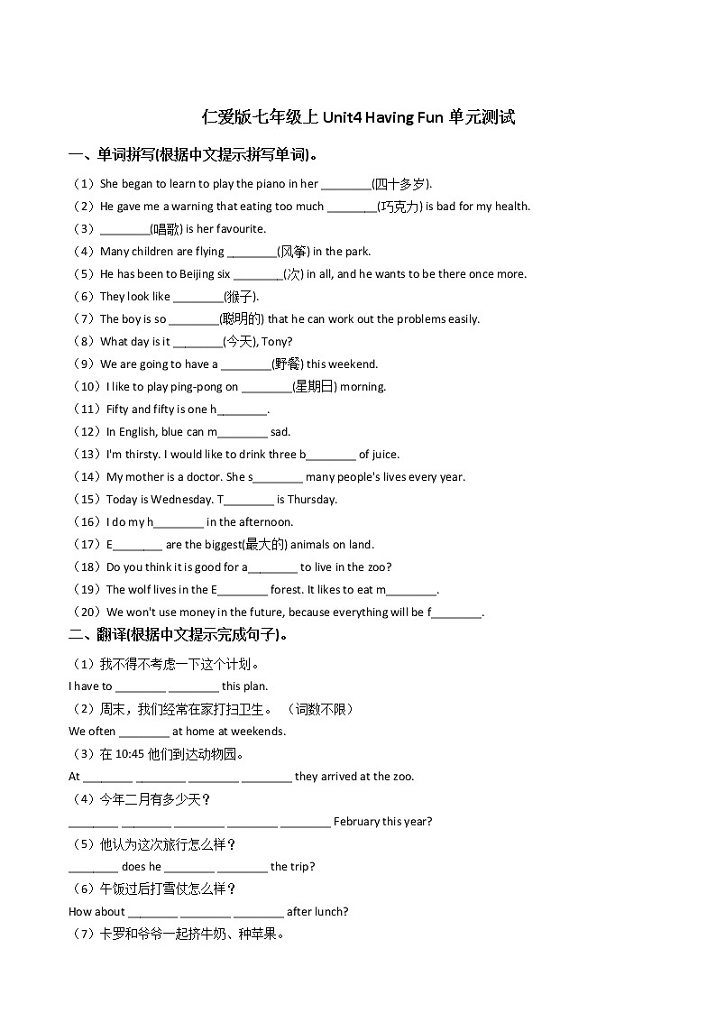 仁爱版七年级上Unit4 Having Fun单元测试01