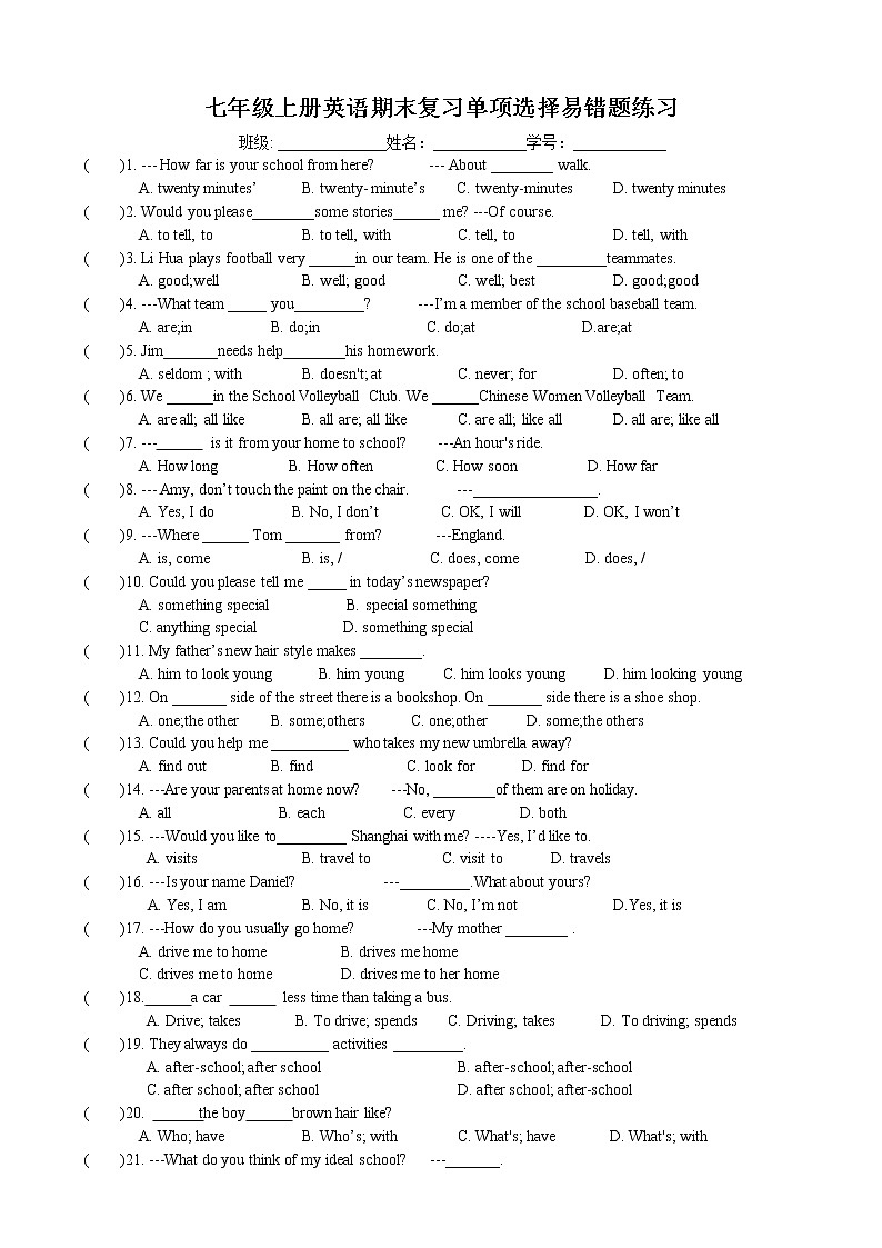 期末复习单项选择易错题精选练习 2022-2023学年译林版英语七年级上册第1页