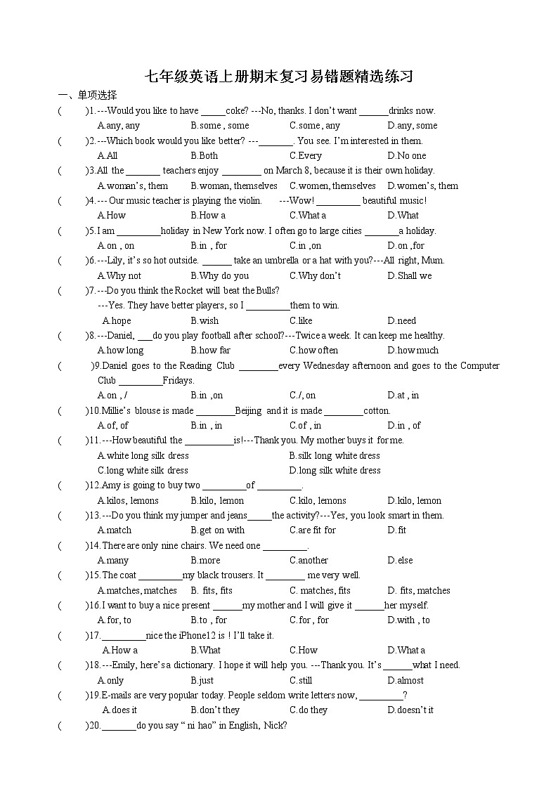 期末复习易错题精选练习卷 2022-2023学年译林版英语七年级上册01