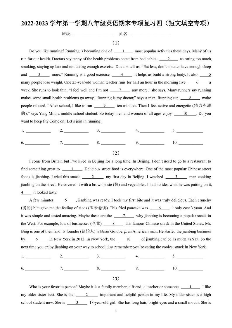 八年级上册英语期末专项复习四（短文填空专项）第1页