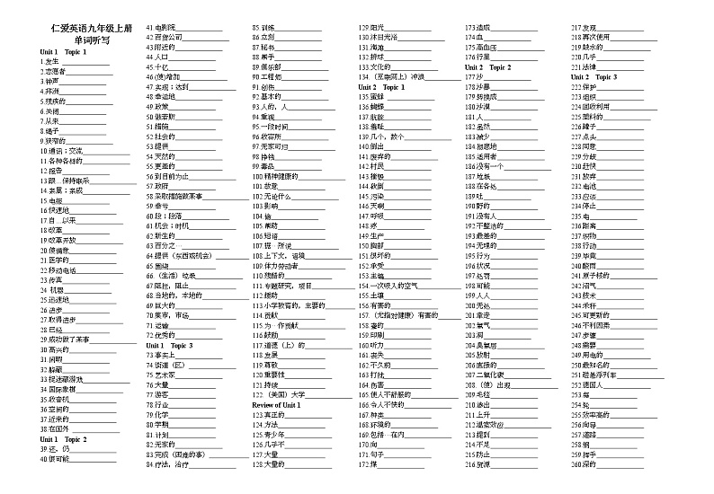 仁爱英语九年级上册单词默写(版)第1页