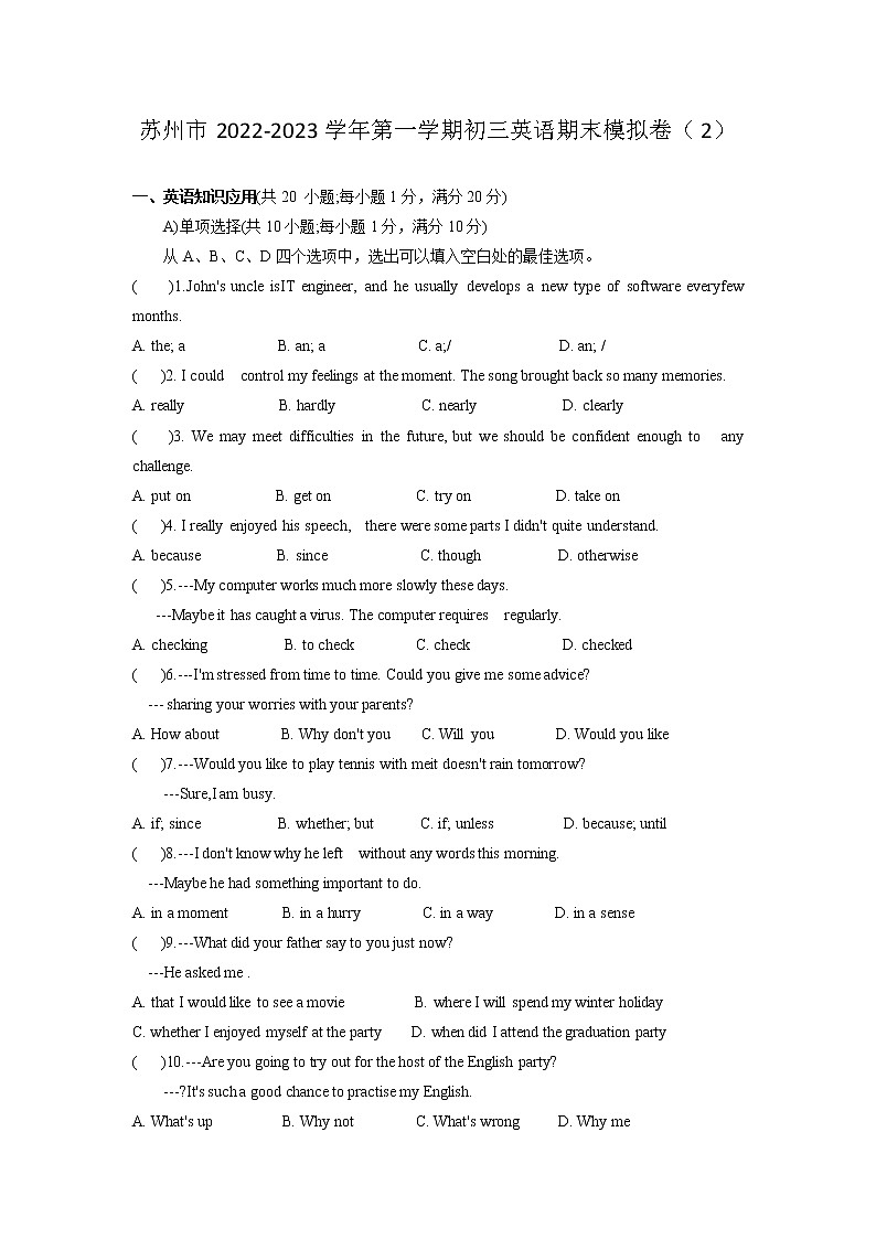 苏州市2022-2023学年第一学期初三英语期末模拟卷（2）第1页