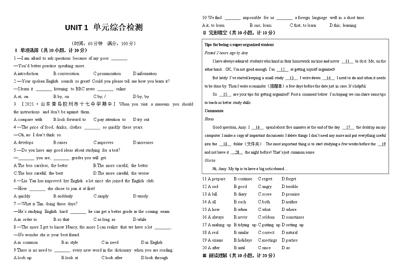 人教版英语九年级 UNIT 1 单元综合检测（含答案）第1页