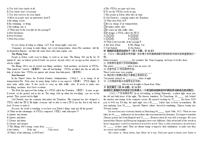 人教版英语九年级 UNIT 6 单元综合检测（含答案）02