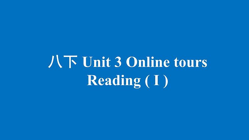 Unit3Reading1  课件2022-2023学年牛津译林版英语八年级下册第1页