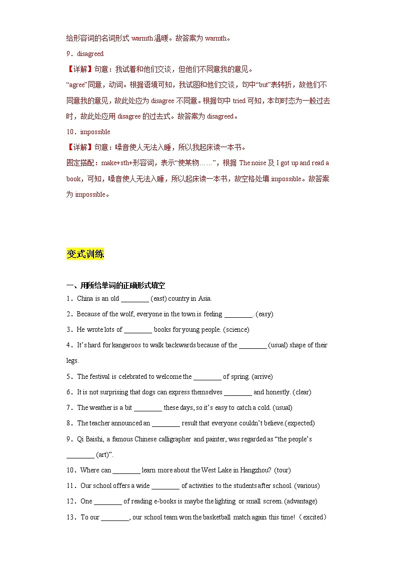 专题11+构词法-2023年中考英语总复习真题探究与变式训练（广东专用）（有答案）第3页