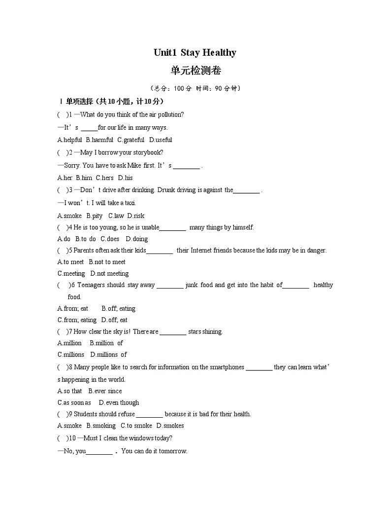 Unit 1 单元检测卷（含答案）01