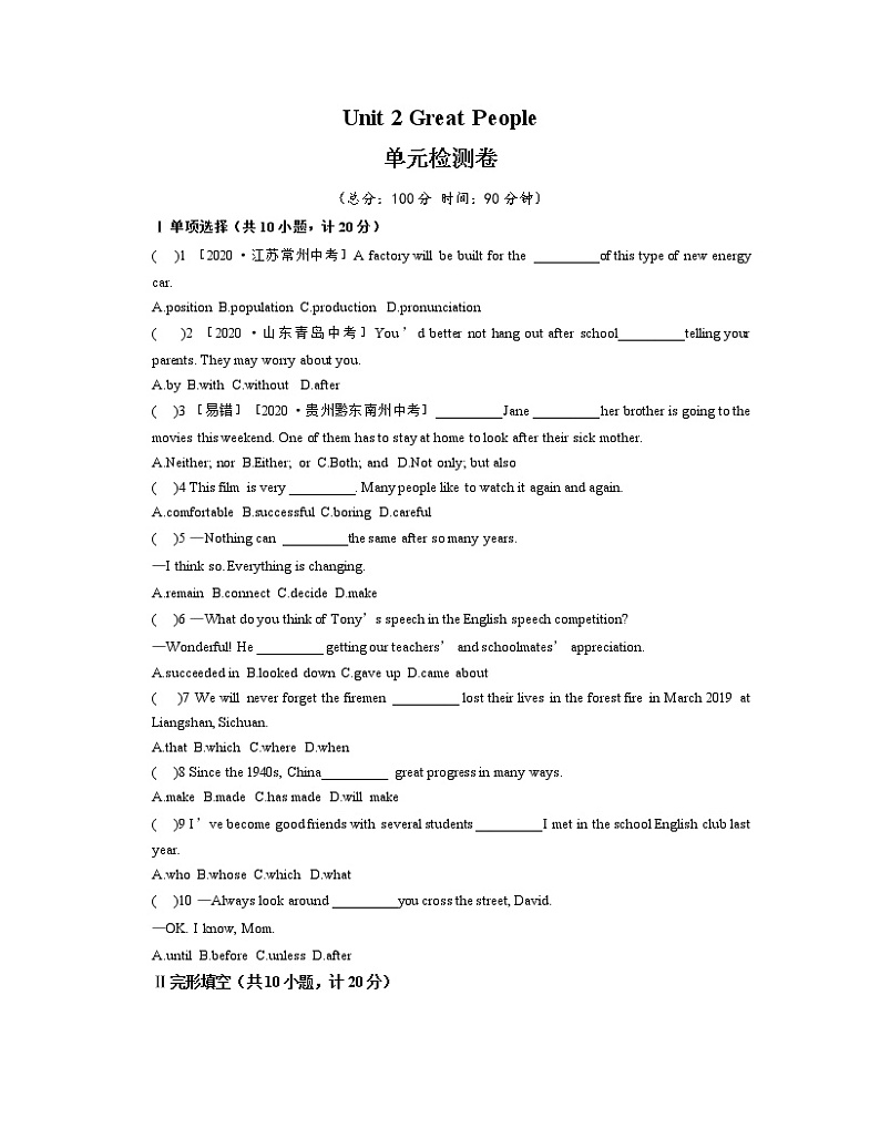 Unit 2 单元检测卷（含答案）01