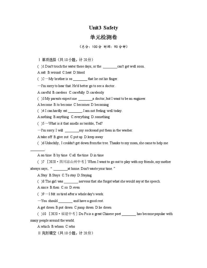 Unit 3 单元检测卷（含答案）01