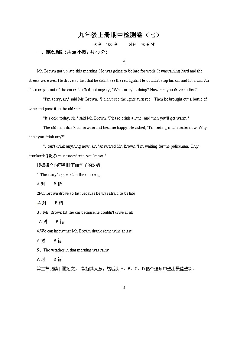 冀教版英语九年级全册 期中检测卷（七）（含答案）01