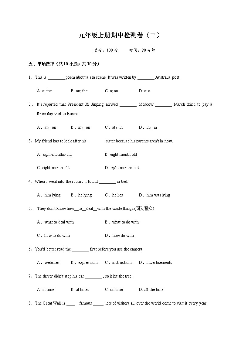 冀教版英语九年级全册 期中检测卷（三）（含答案）第1页