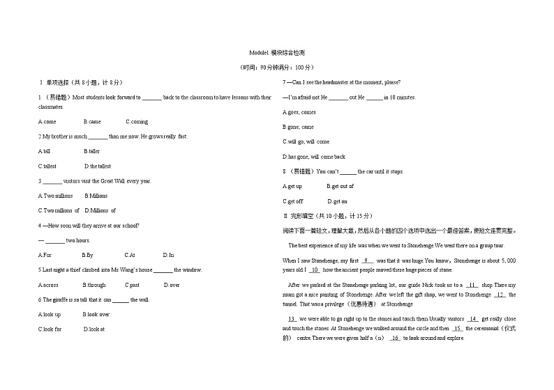 外研版英语九上 Module1模块综合检测（含答案）第1页