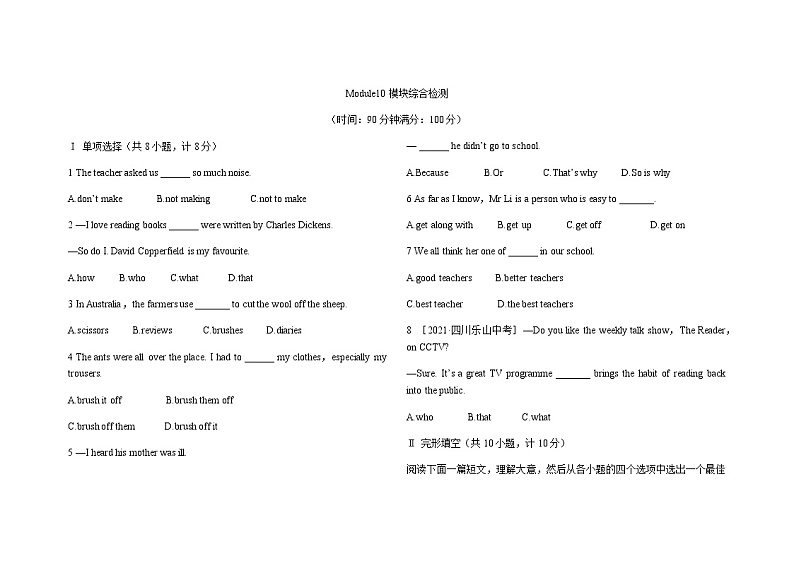 外研版英语九上 Module10模块综合检测（含答案）01