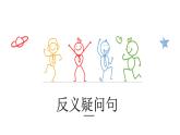 反義疑問句 復(fù)習(xí)課件2022-2023學(xué)年仁愛版英語八年級下冊