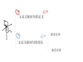 反義疑問句 復(fù)習(xí)課件2022-2023學(xué)年仁愛版英語八年級下冊