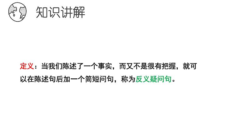 反义疑问句 复习课件2022-2023学年仁爱版英语八年级下册06