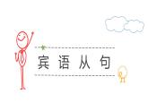 賓語從句 被動語態(tài) 復(fù)合不定代詞 復(fù)習(xí)課件2022-2023學(xué)年仁愛版英語八年級下冊