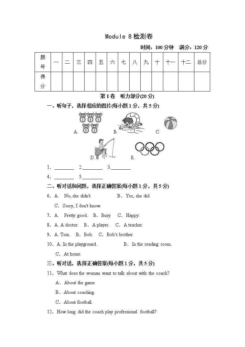 外研版英语九上 Module 8 检测卷（含答案）第1页